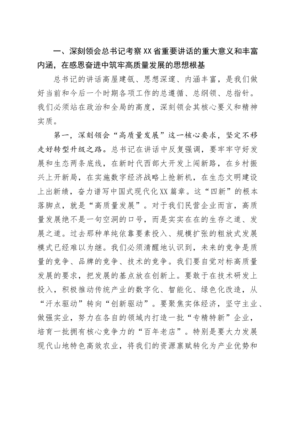 宣讲《民营经济促进法》讲稿_第2页