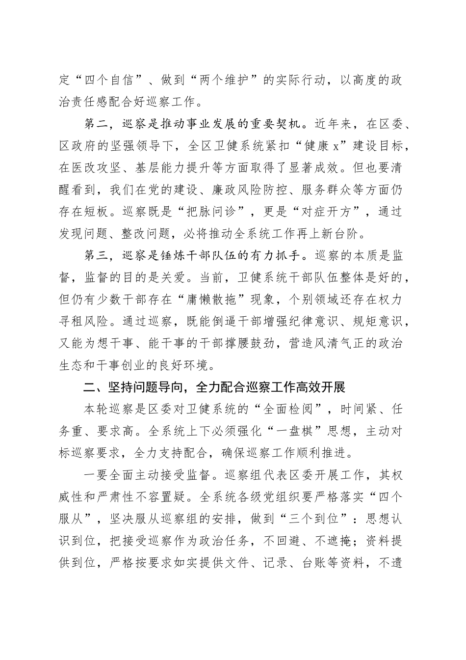 局长在2025年巡察工作会议上的讲话_第2页