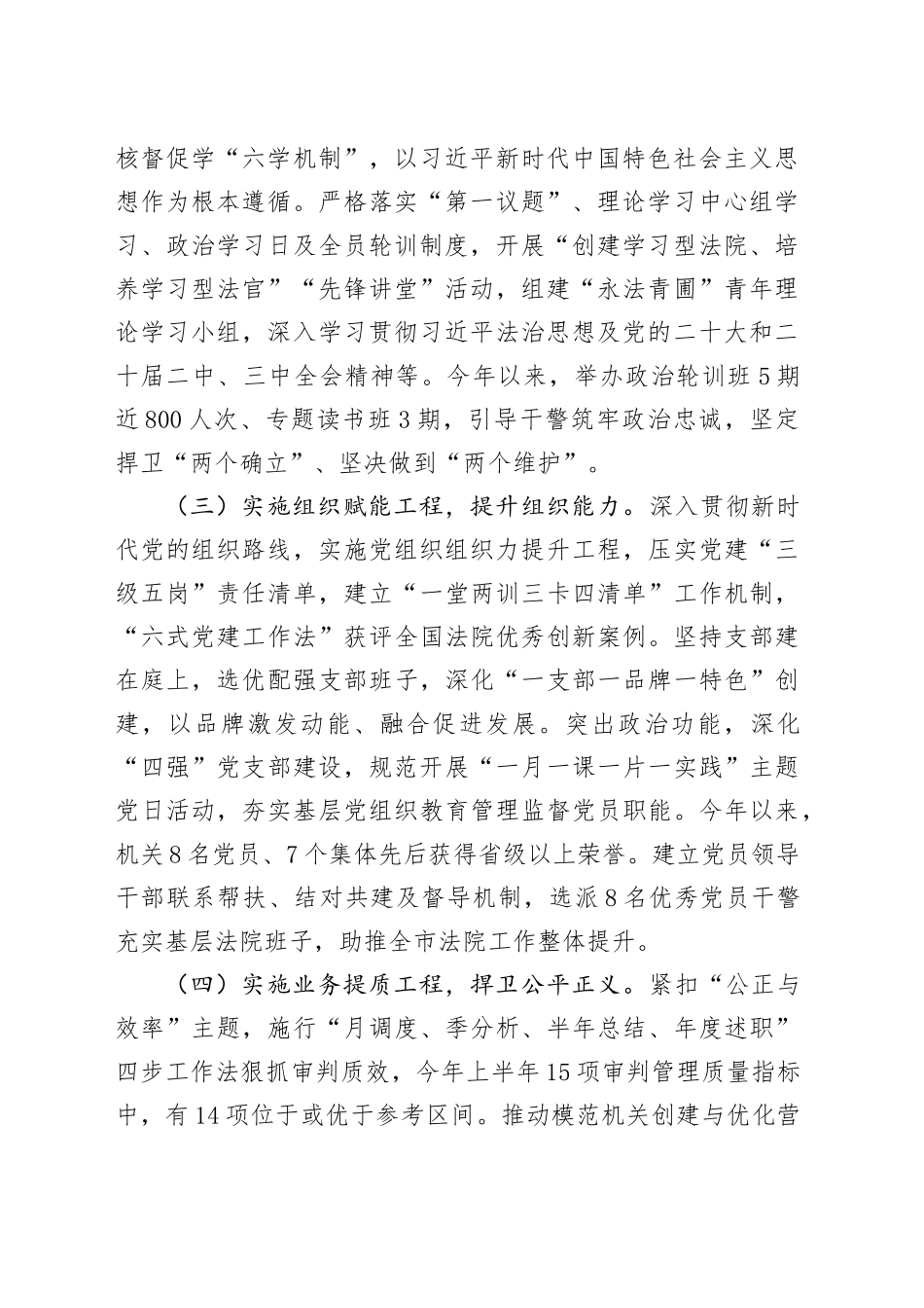 市中级人民法院党组2025年上半年党建工作总结_第2页