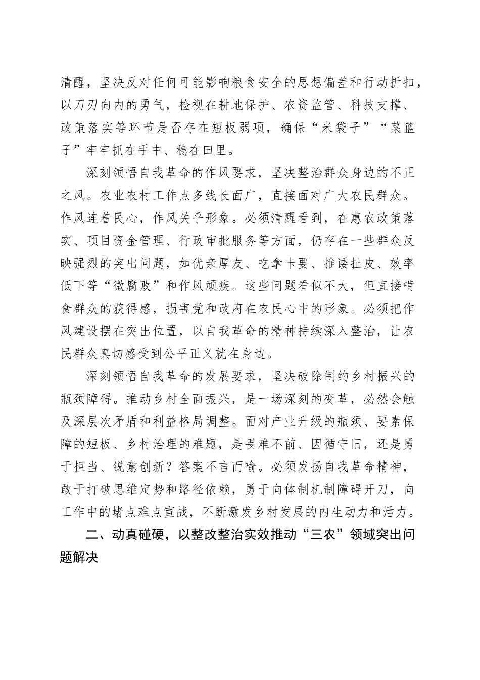 市农业农村局党组书记在市委理论学习中心组2025年第8次集体（扩大）学习暨全市整改整治和为群众办实事成效通报会上的发言_第2页