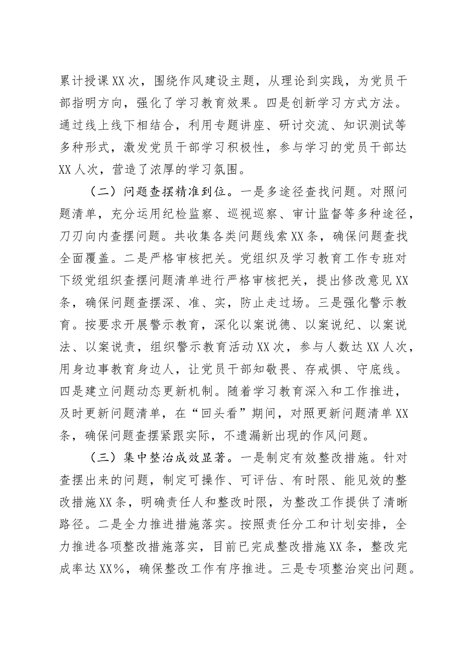 市委社会工作部关于深入贯彻中央八项规定精神学习教育“回头看”情况报告_第2页