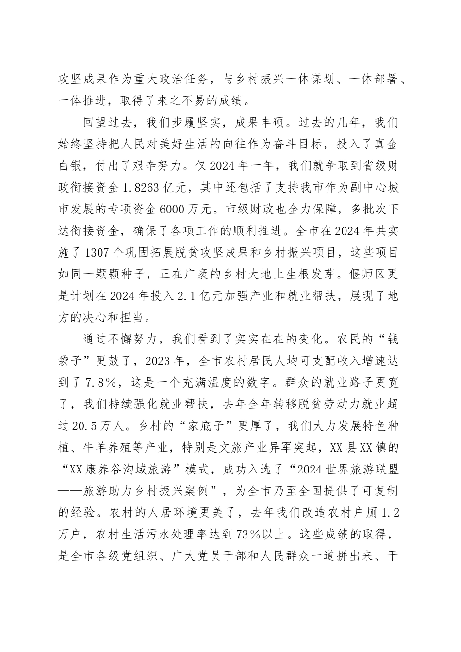 市委书记在2025年全市巩固拓展脱贫攻坚成果同乡村振兴有效衔接工作会议上的讲话_第2页