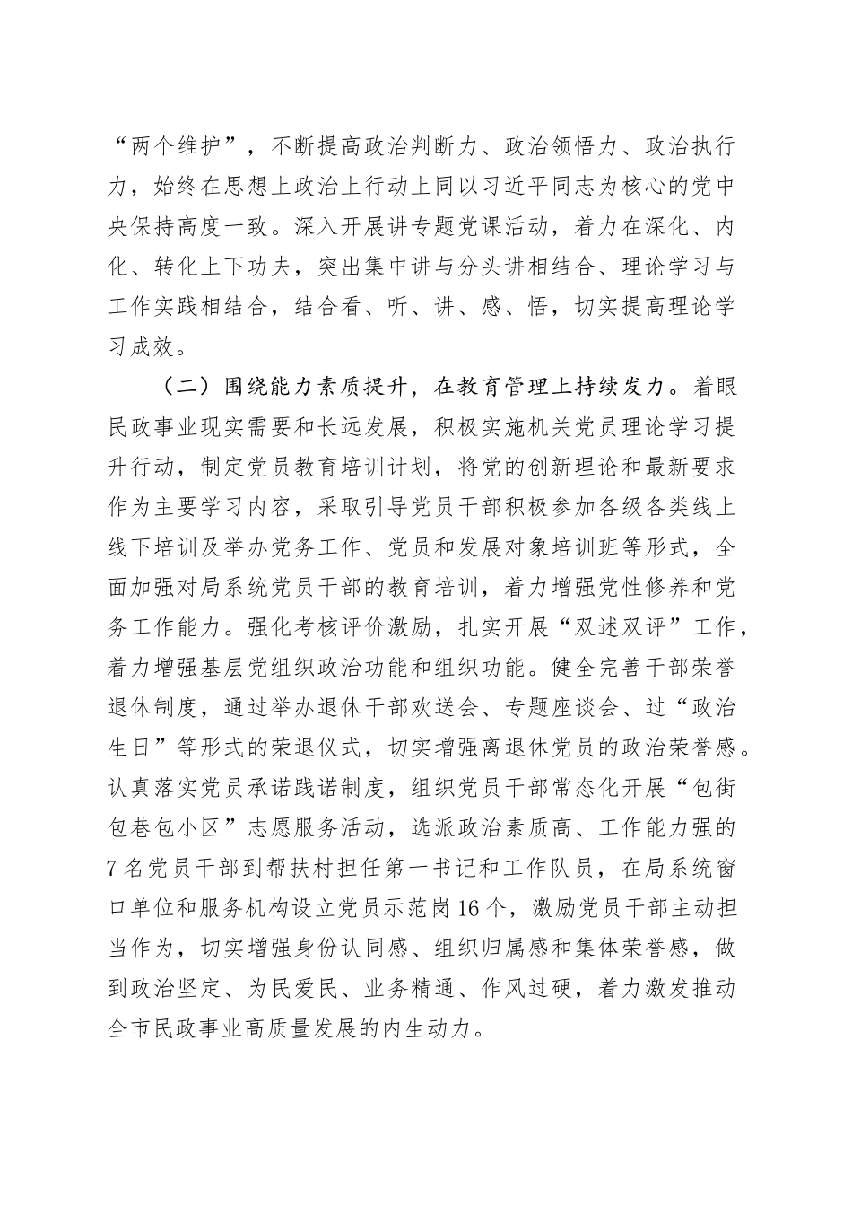 市民政局党组2025年上半年抓基层党建工作总结_第2页