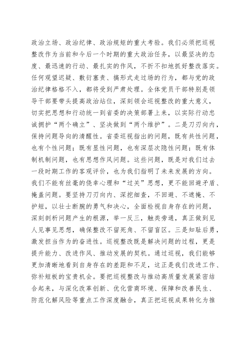 市委书记在2025年省委巡视反馈意见整改落实推进会上的讲话_第2页