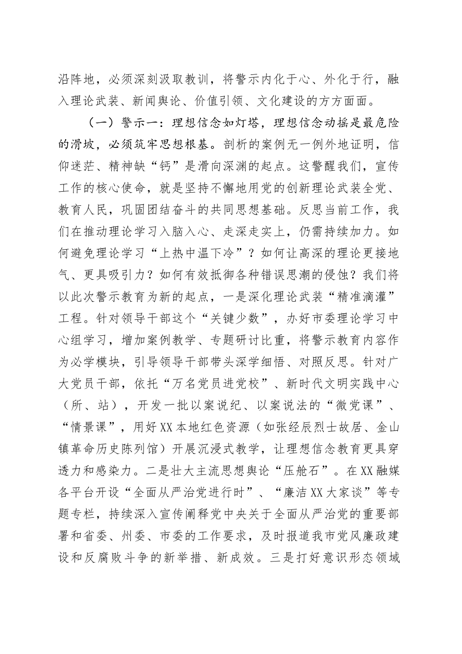 市委宣传部部长参加警示教育感悟：以案为鉴鸣警钟，守正创新筑防线_第2页