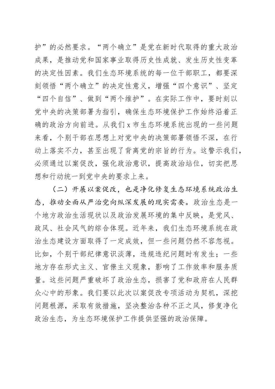 市生态环境局局长在2025年全市生态环境系统“以案促改动员部署暨警示教育会上的表态发言_第2页