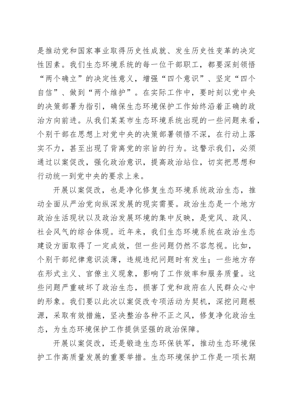 市生态环境局局长在某某市生态环境系统“以案促改动员部署暨警示教育会上的表态发言_第2页
