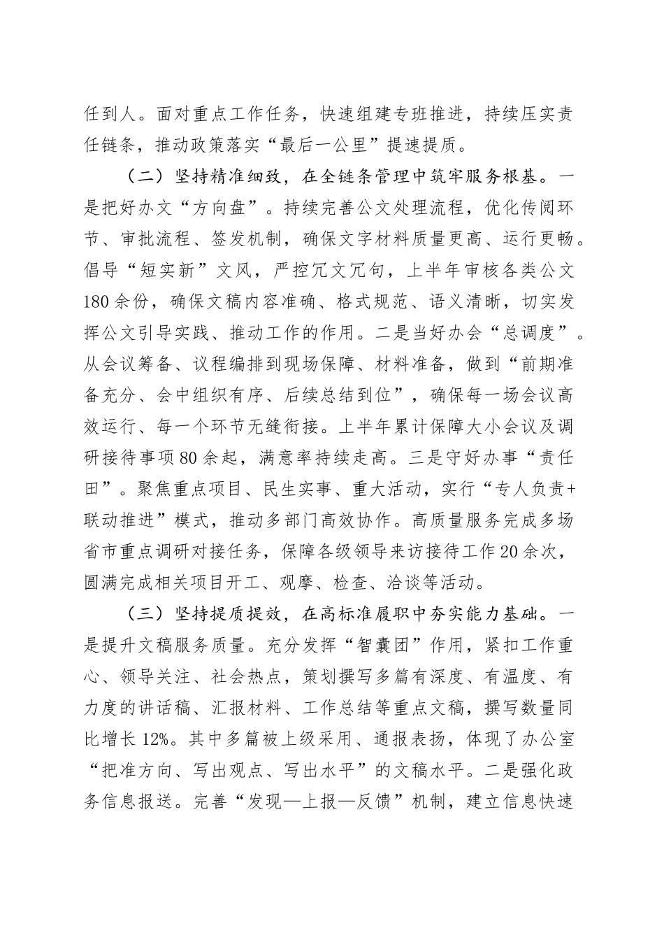 市直单位办公室工作情况汇报_第2页