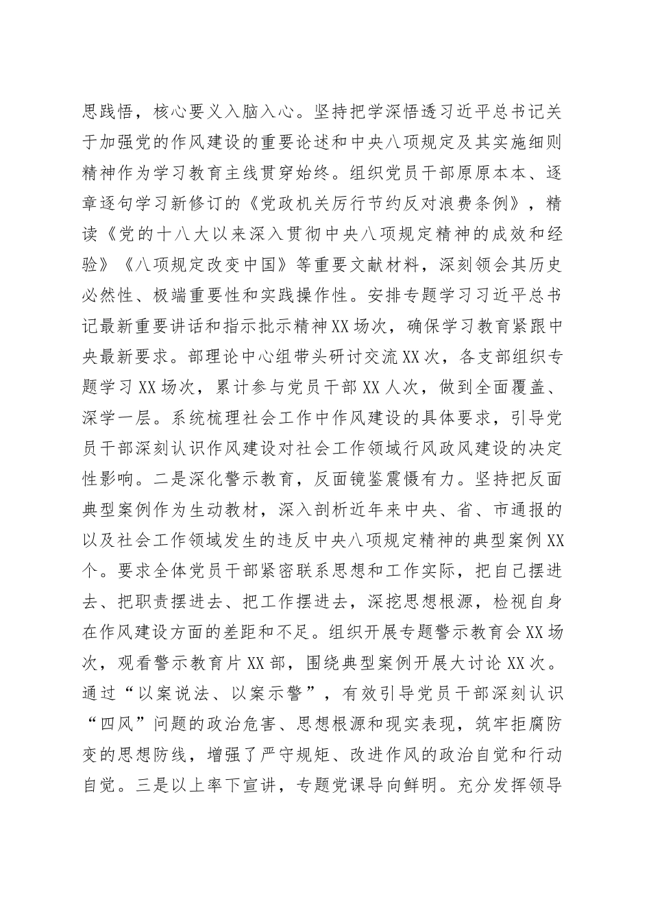 市委社会工作部关于学习教育“回头看”情况报告_第2页