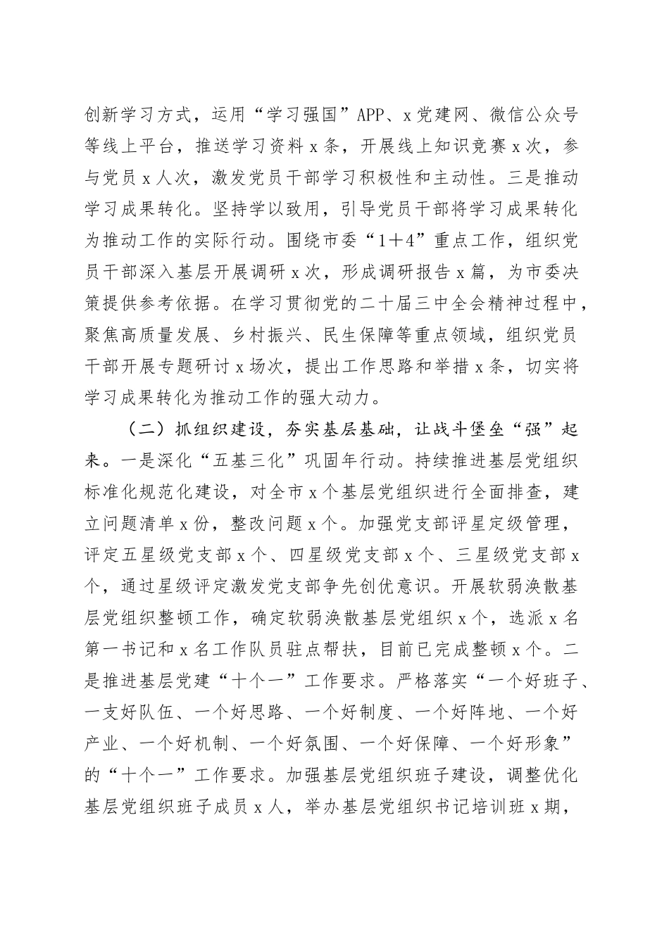 市委党建办2025年上半年党建工作总结_第2页