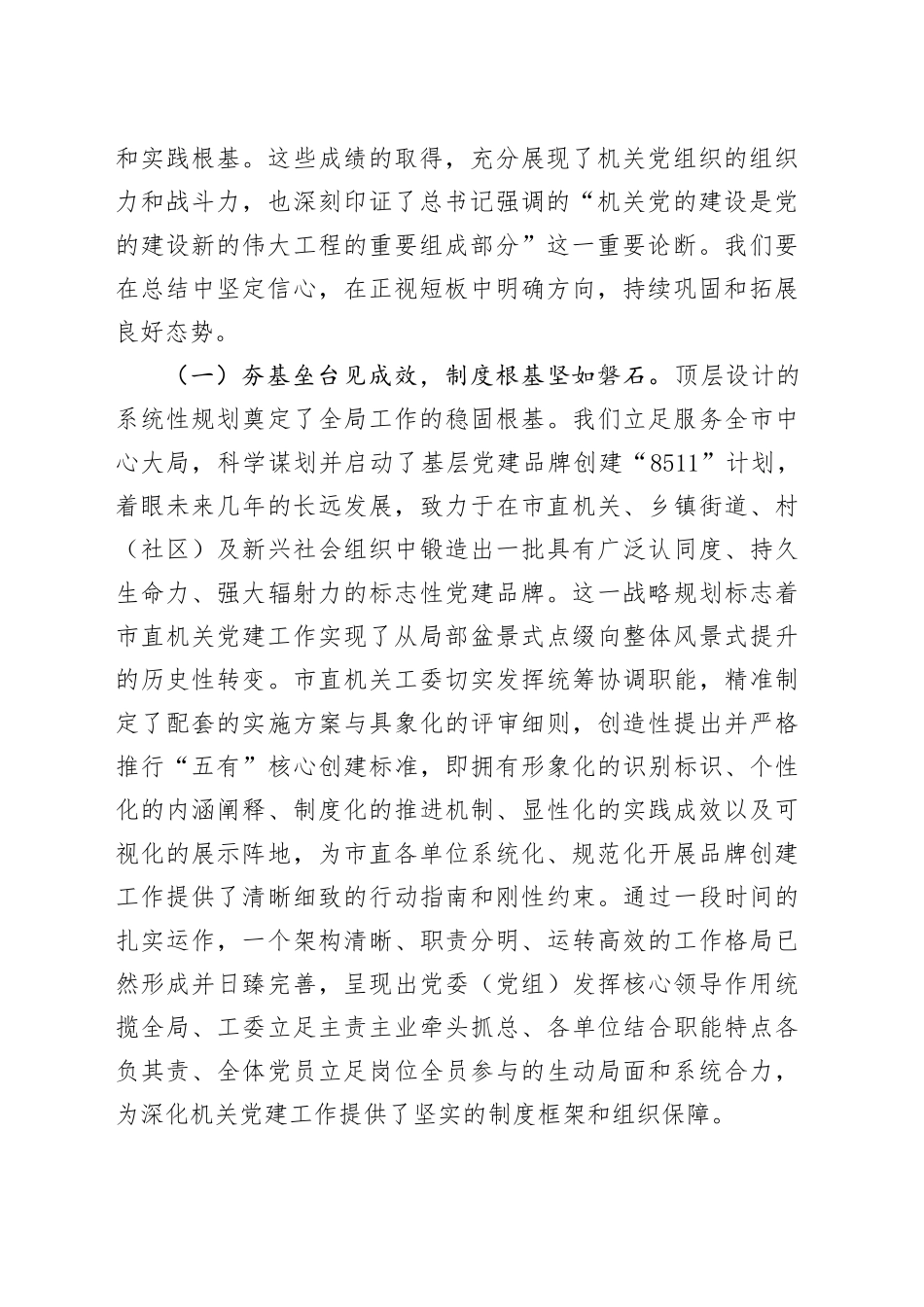 市委秘书长在市直机关党建品牌打造暨清廉机关建设工作推进会上的讲话_第2页