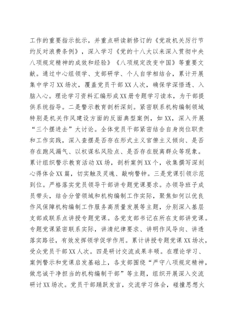 市委编办深入贯彻中央八项规定精神学习教育“回头看”情况报告_第2页