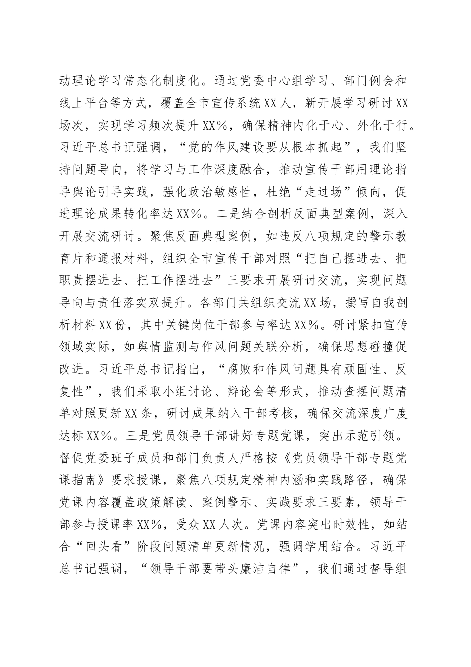 市委宣传部关于深入贯彻中央八项规定精神学习教育“回头看”情况报告_第2页