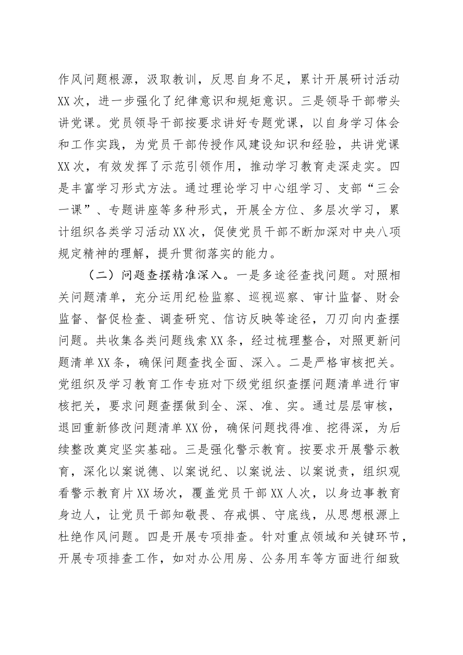 市委政法委深入贯彻中央八项规定精神学习教育“回头看”情况报告_第2页