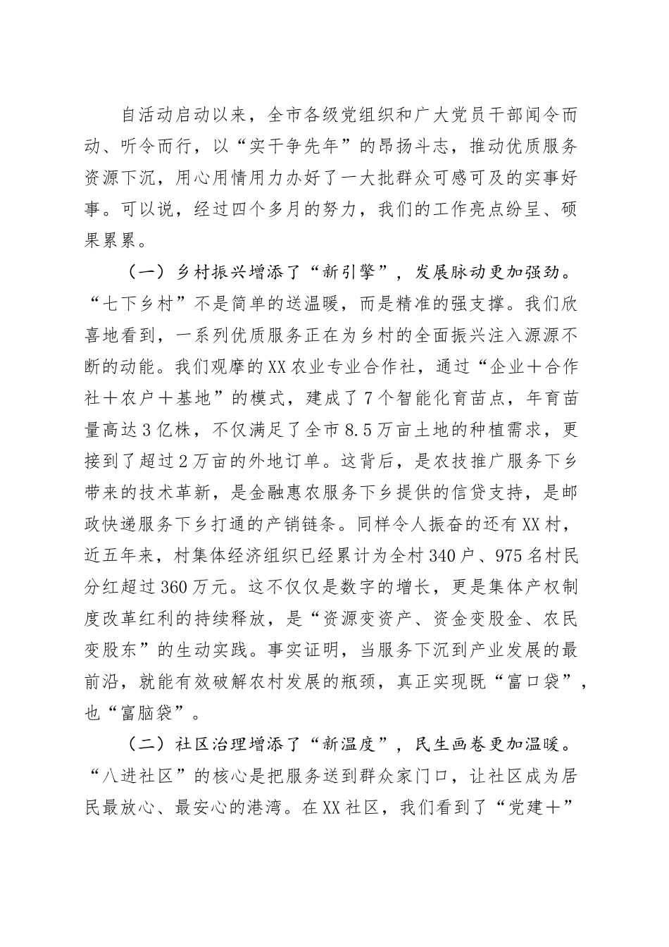 市委组织部部长在全市优质服务“七下乡村”“八进社区”现场会上的讲话_第2页