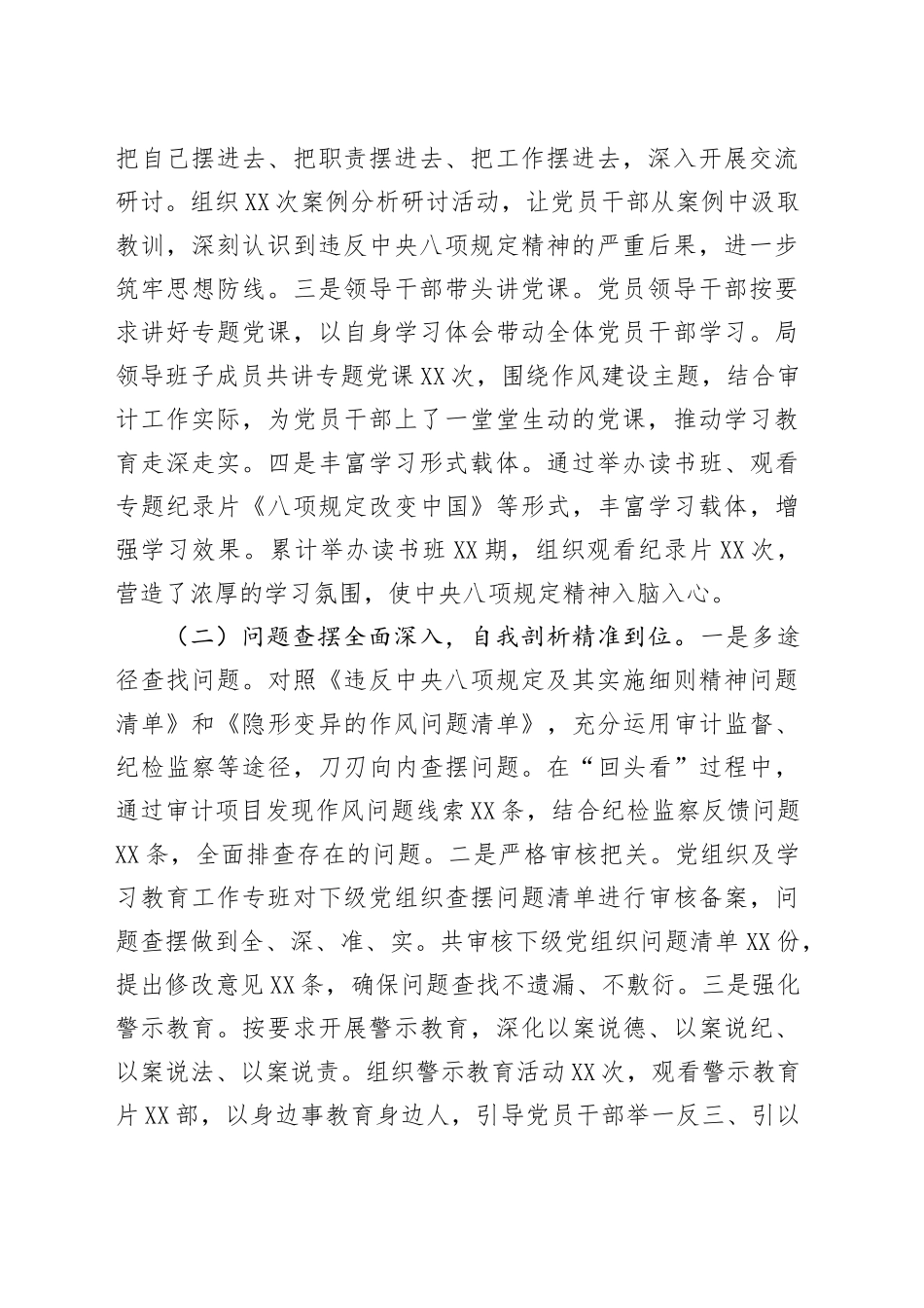 市审计局深入贯彻中央八项规定精神学习教育“回头看”情况报告_第2页