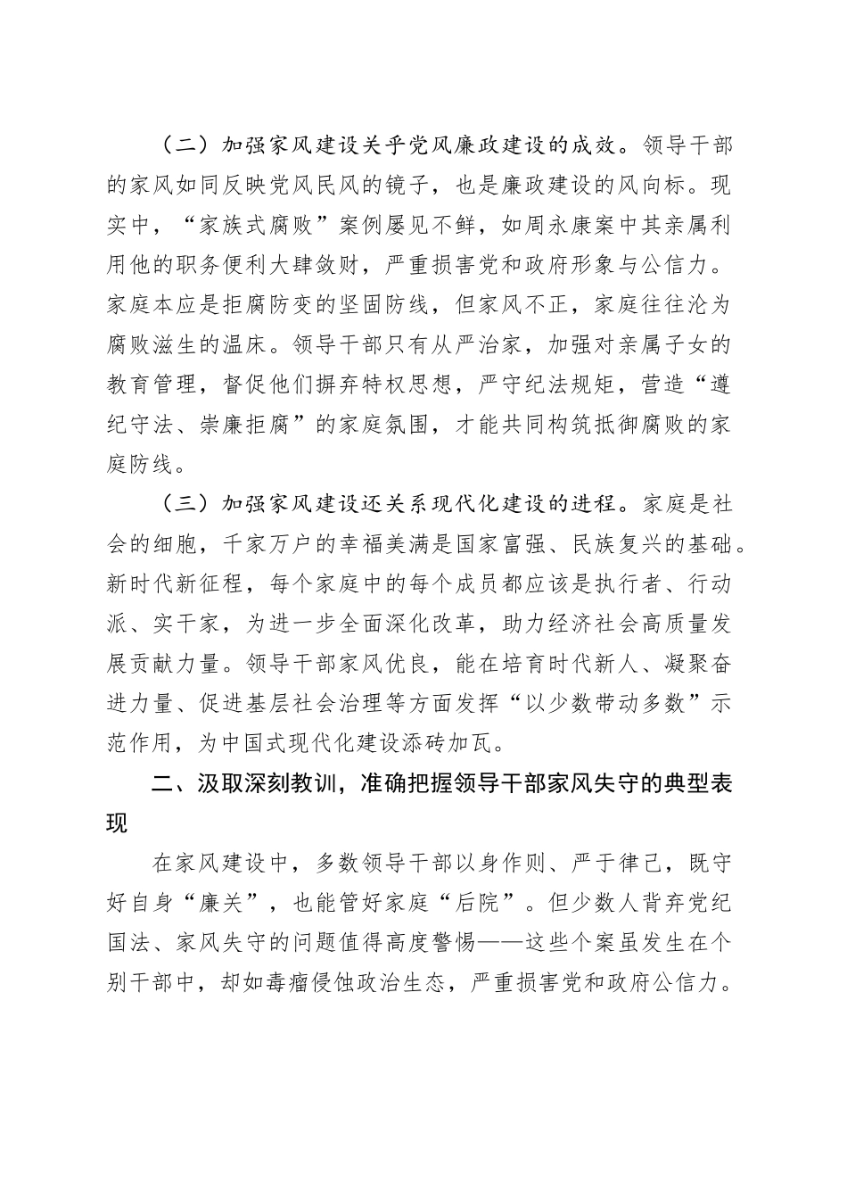 廉政党课讲稿：以家风建设助力党风廉政建设_第2页