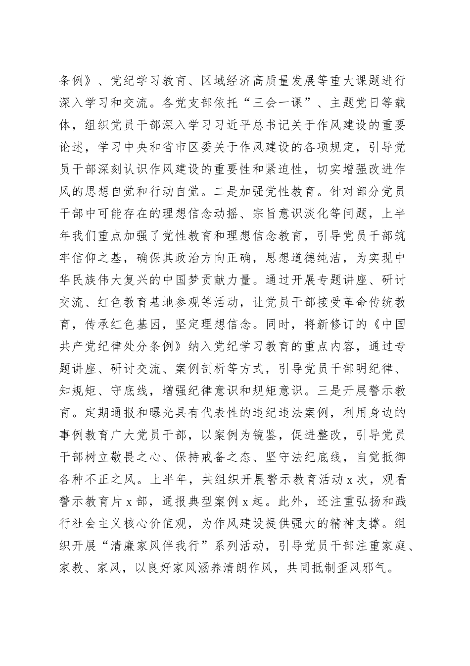 市工业园区2025年上半年作风建设工作情况总结_第2页