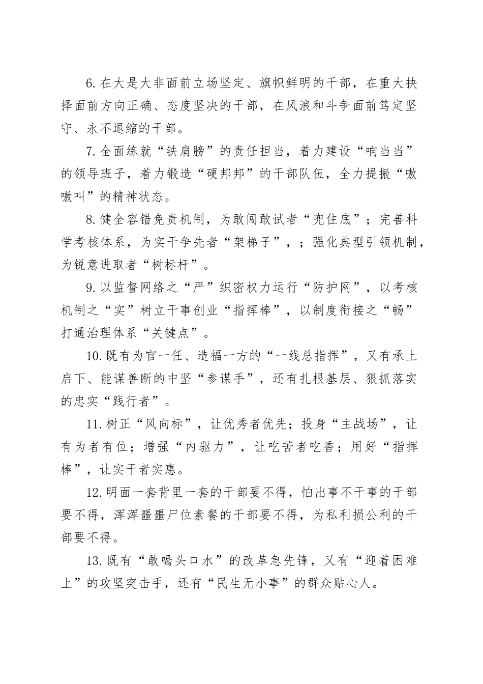 干部队伍建设类排比句（2025年7月29日）_第2页