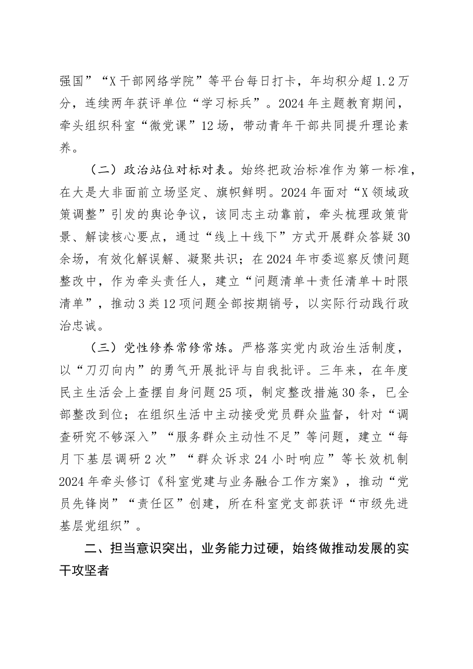 拟提拔人员个人现实表现材料_第2页