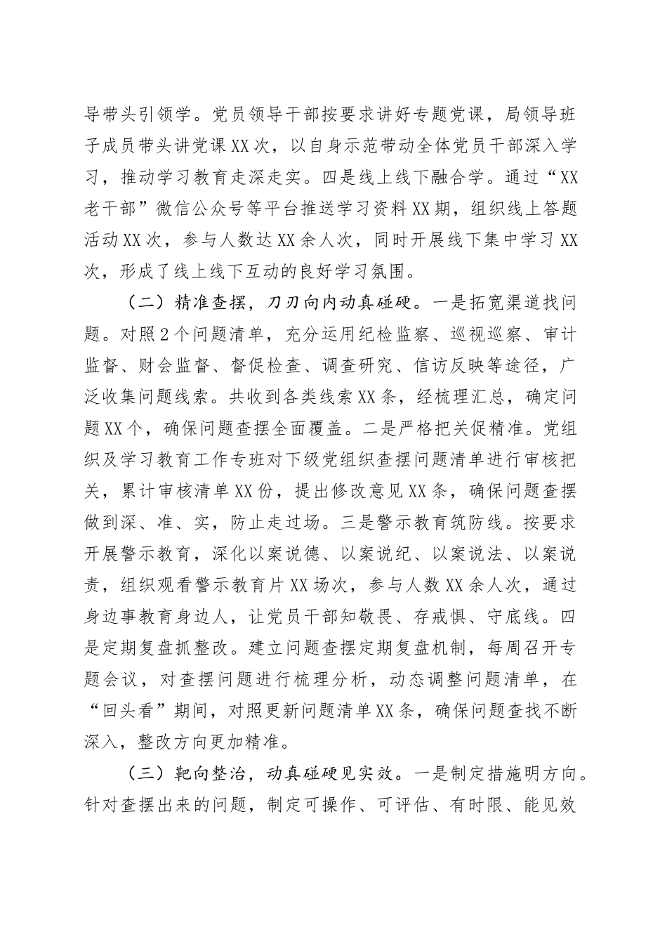持之以恒纠“四风”，筑牢作风“压舱石”——老干部局深入贯彻中央八项规定精神学习教育“回头看”情况报告_第2页