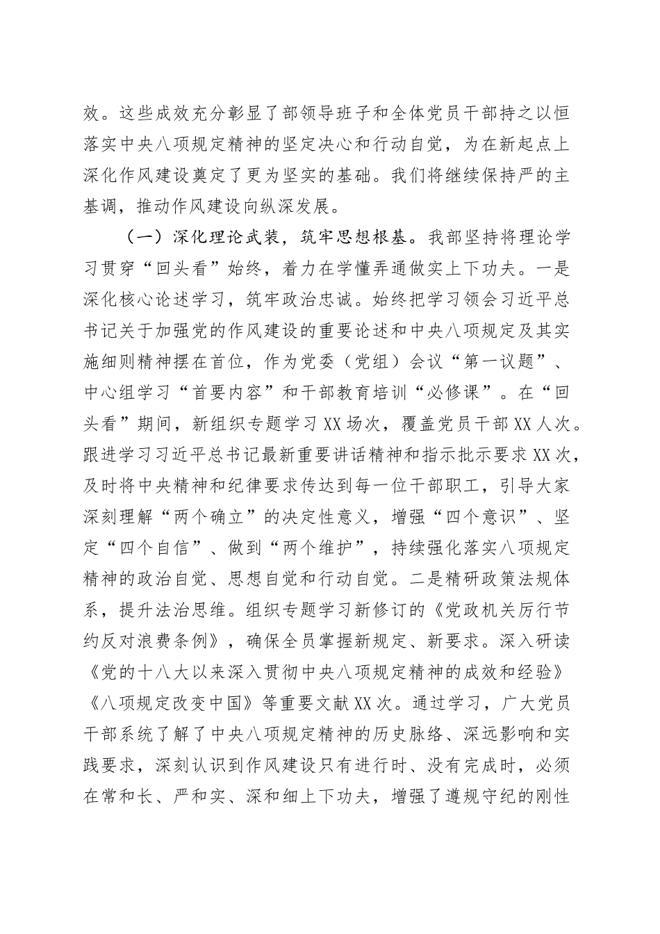 抓实“回头看”巩固成效，力促作风建设常态长效——关于深入贯彻中央八项规定精神学习教育“回头看”情况的报告_第2页