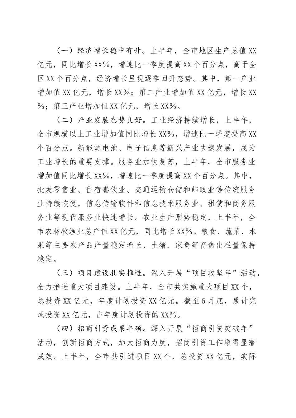 市长在2025年年中经济工作会议上的讲话_第2页