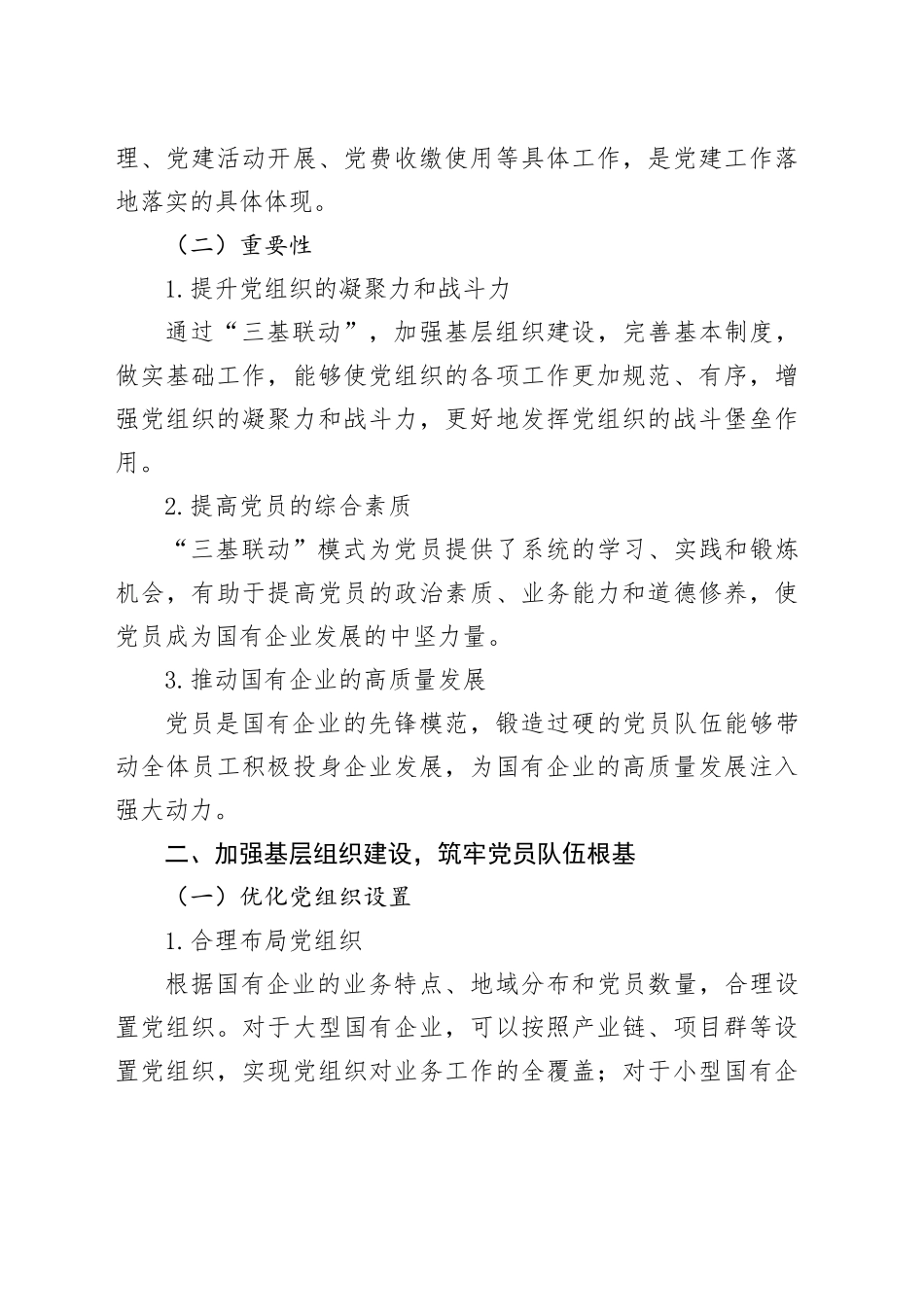 构建“三基联动”模式锻造新时代国企党员过硬队伍_第2页