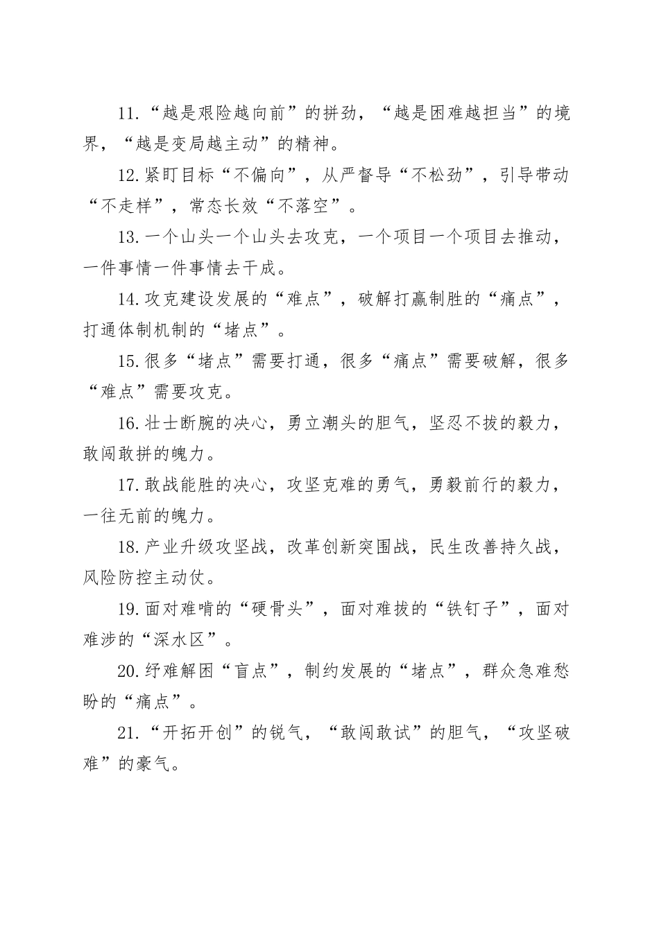 攻坚克难类排比句（2025年7月28日）_第2页