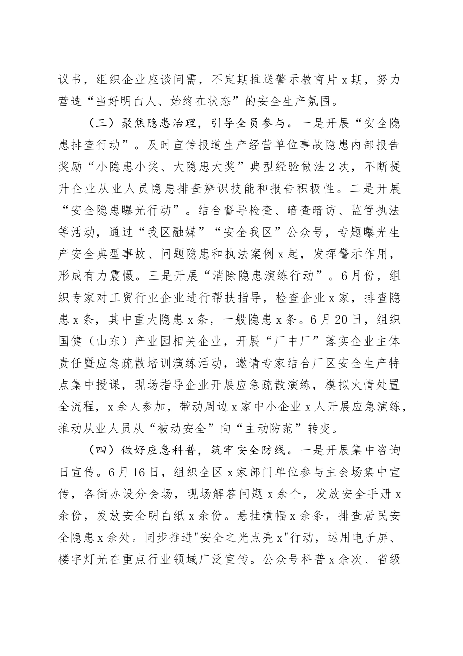 某区2025年“安全生产月”活动工作总结_第2页