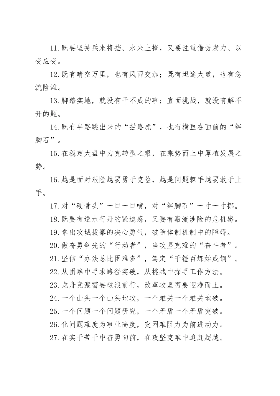 攻坚克难类过渡句（2025年7月29日）_第2页