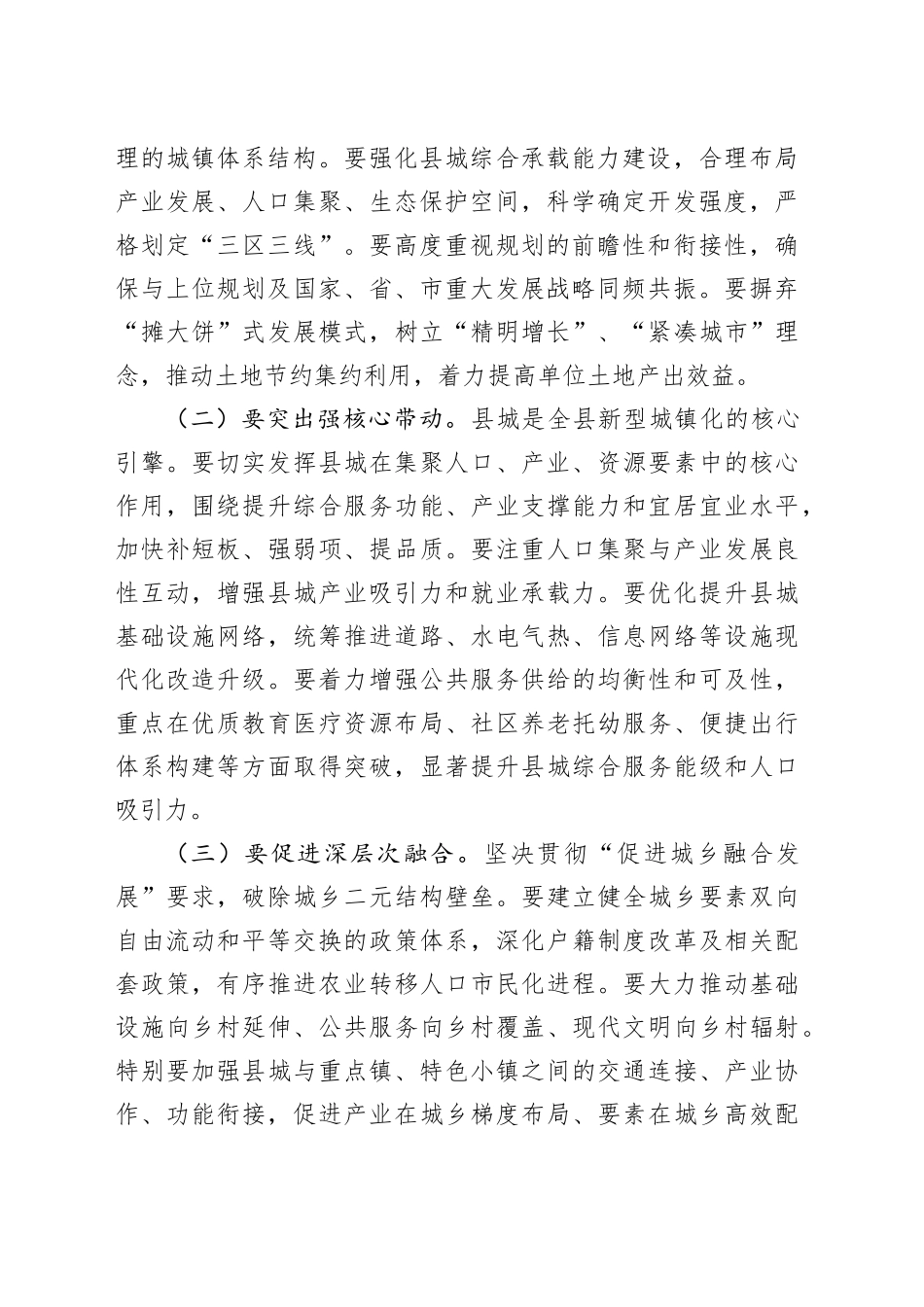 常务副县长在理论学习中心组学习中央城市工作会议精神研讨会上的发言_第2页