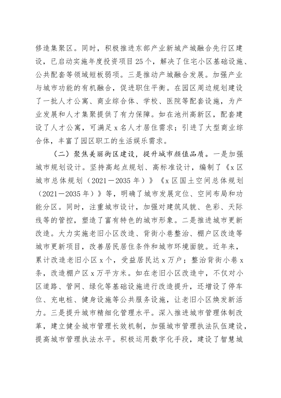 某区在2025年全市城市功能品质活力提升工作推进会上的汇报发言_第2页