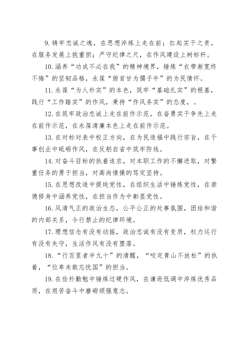政德修养类排比句（2025年7月20日）_第2页
