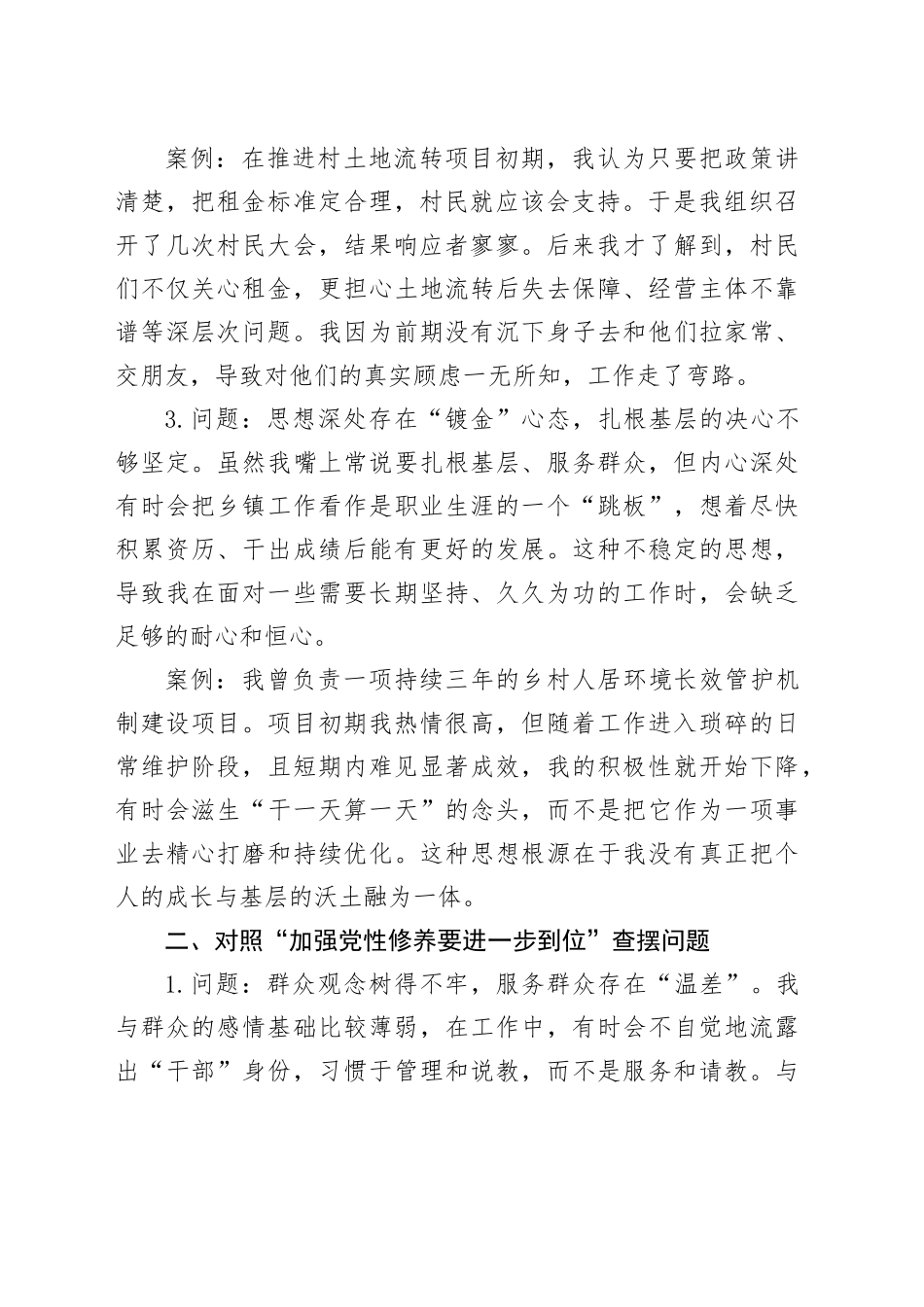 年轻干部XX同志对照“五个进一步到位”问题查摆台账_第2页