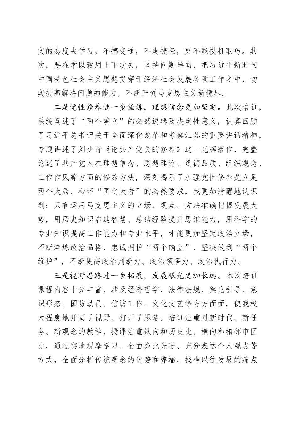 某区委常委、宣传部部长在新任市管干部培训班暨树立和践行正确政绩观专题培训班的培训心得_第2页