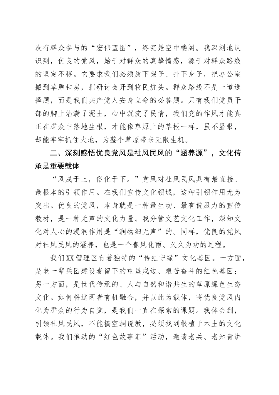 文明办主任关于“深入践行新时代党的群众路线、以优良党风引领社风民风”研讨发言材料_第2页
