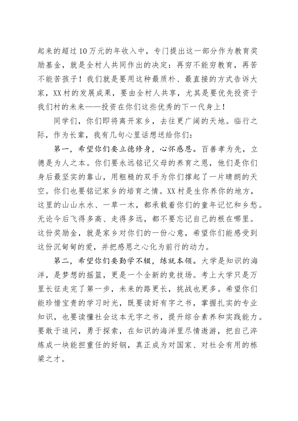 村支部书记在XX村优秀大学生奖励金发放仪式上的讲话_第2页