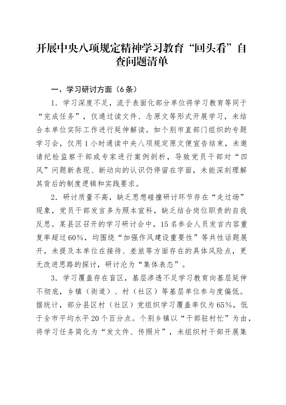 开展中央八项规定精神学习教育“回头看”自查问题清单(2)_第1页