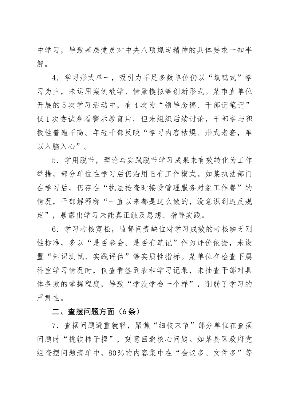 开展中央八项规定精神学习教育“回头看”自查问题清单(2)_第2页