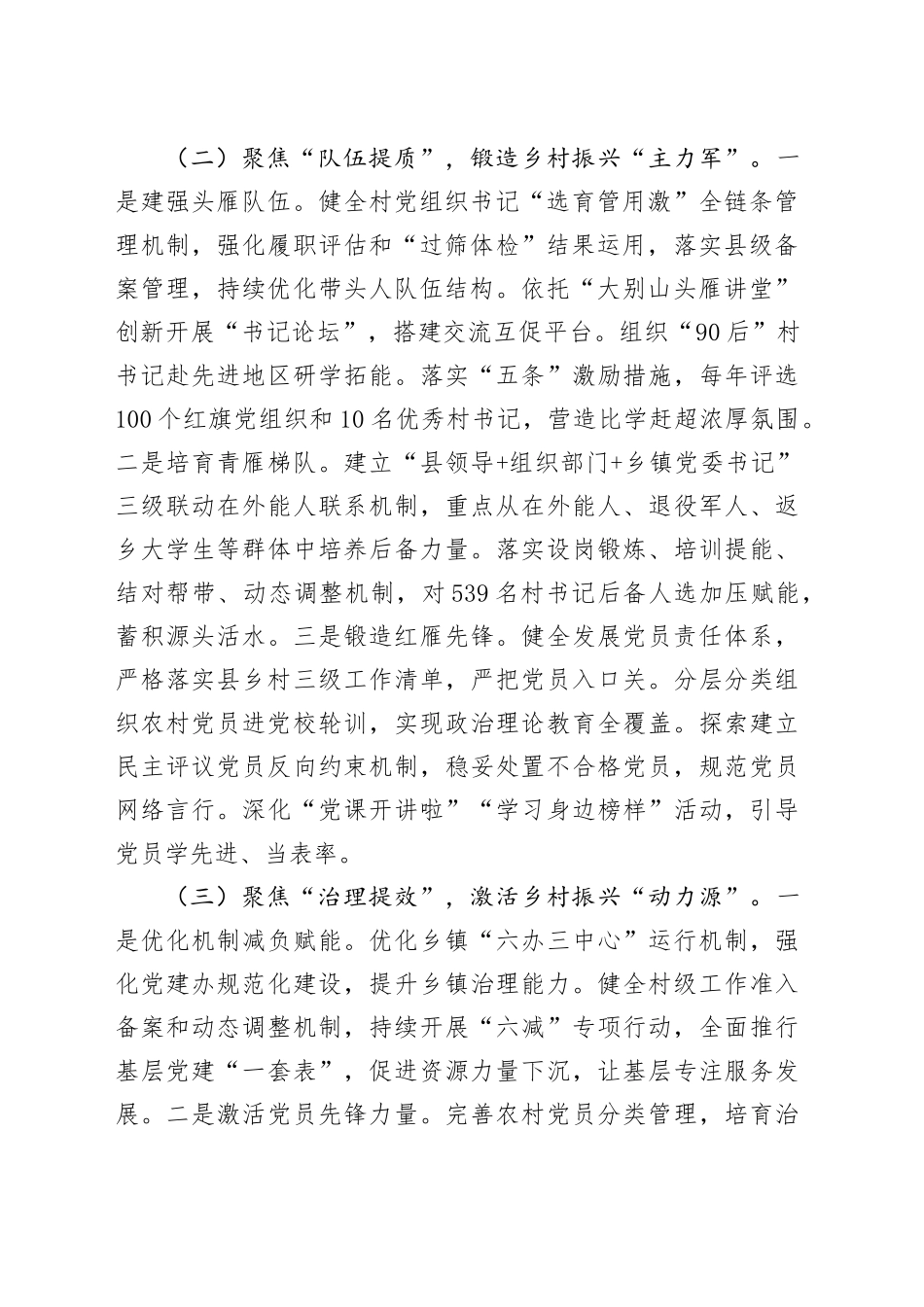 某县党建引领乡村振兴工作情况报告_第2页