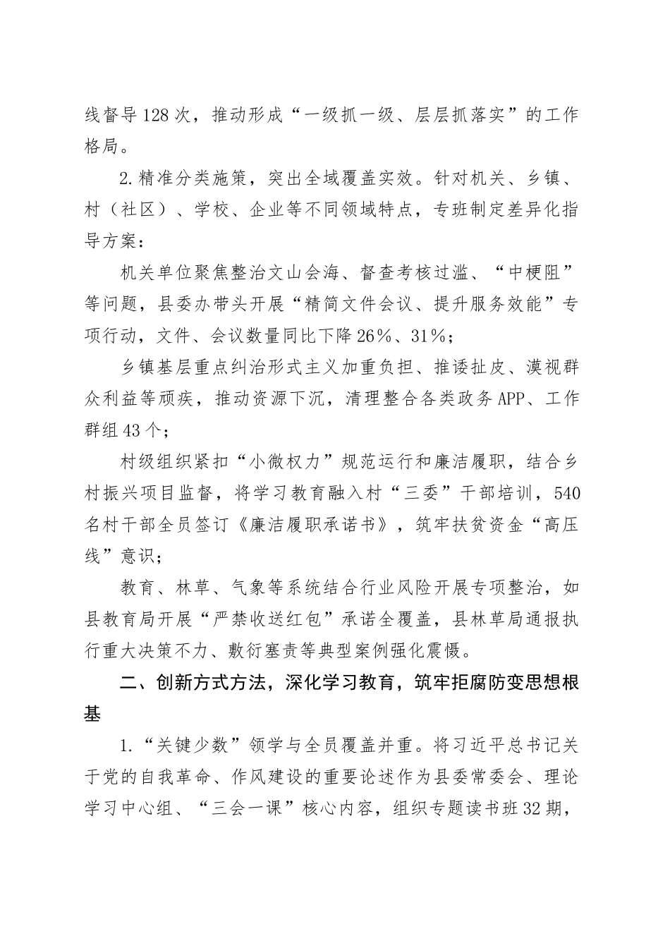 某某县深入贯彻中央八项规定精神学习教育工作总结报告_第2页