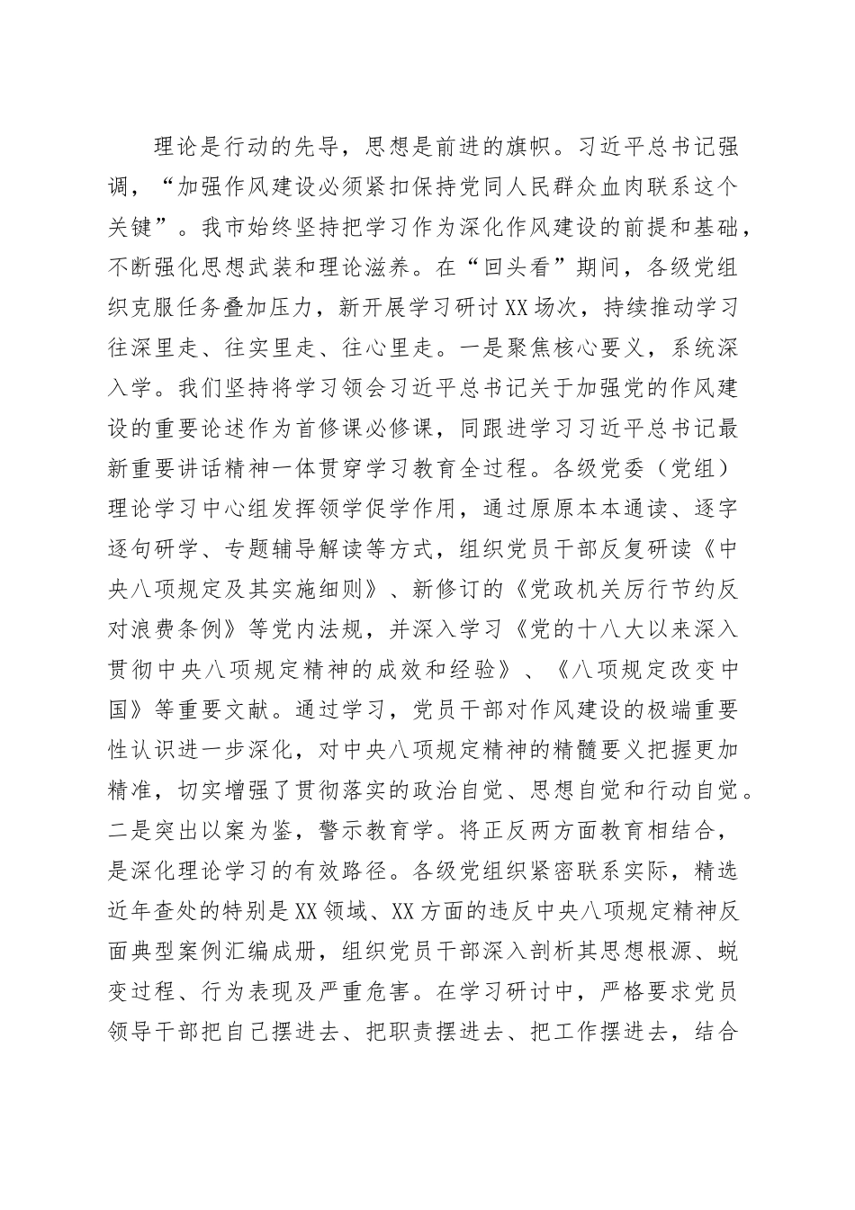 某市关于深入贯彻中央八项规定精神学习教育“回头看”情况的报告_第2页