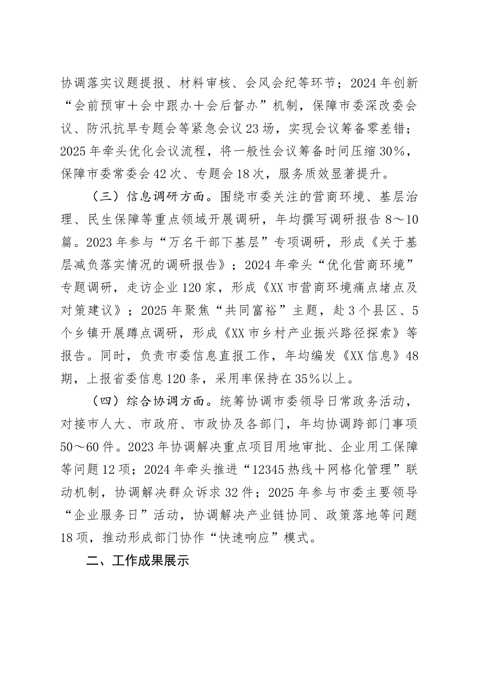 某市委办拟提拔干部近三年工作总结_第2页