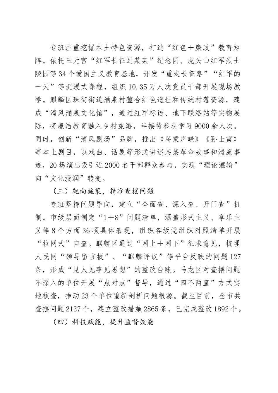 某某市中央八项规定精神学习教育工作总结_第2页