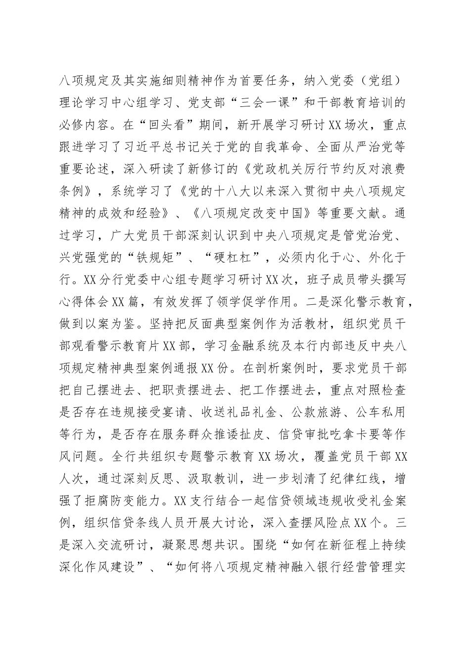 某银行关于学习教育“回头看”情况报告_第2页