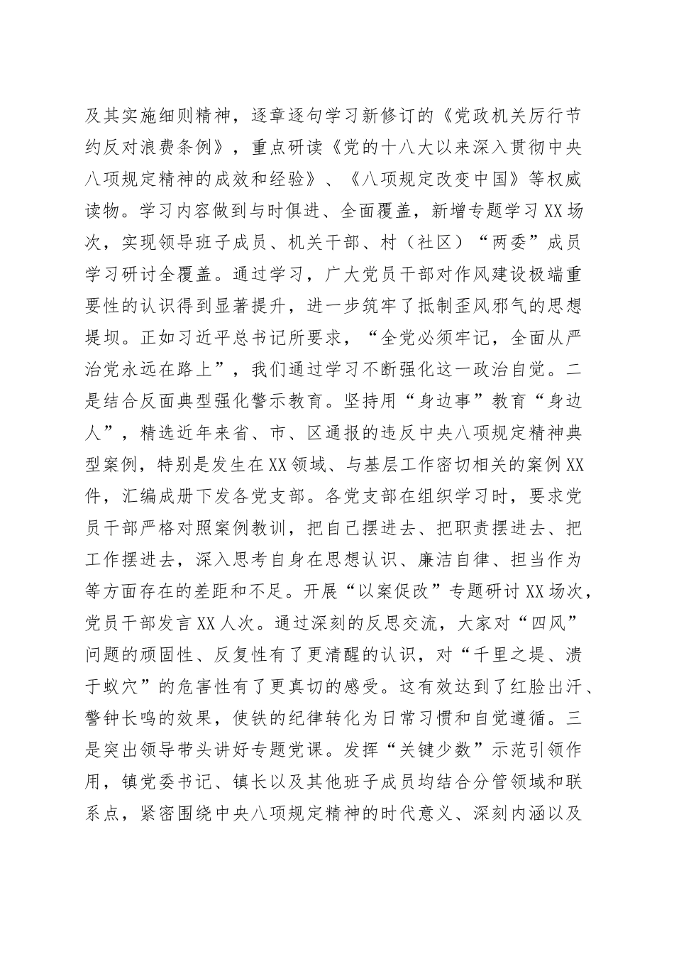 某镇关于学习教育“回头看”总结报告_第2页