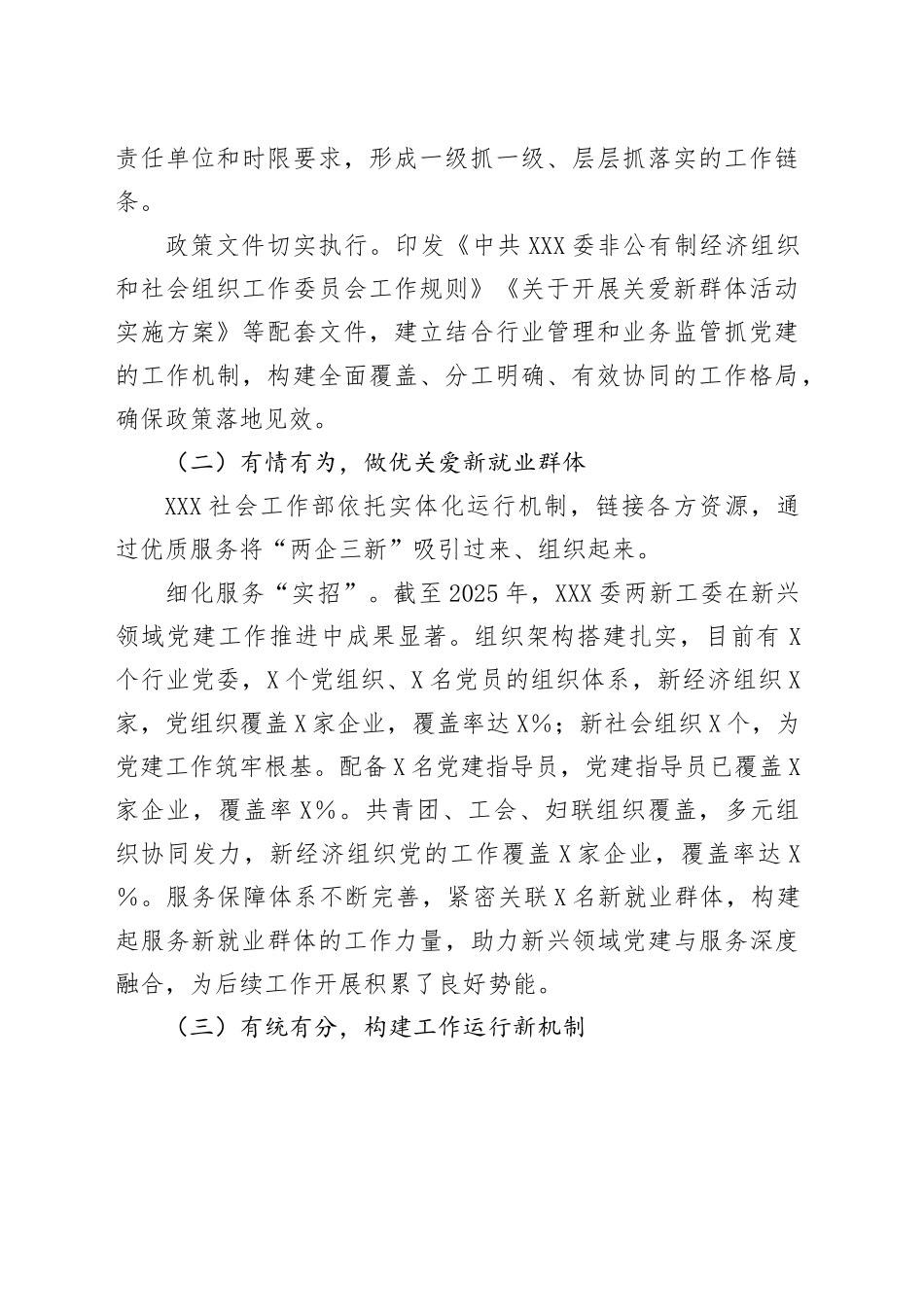 新兴领域党建和服务管理工作有关情况书面报告_第2页