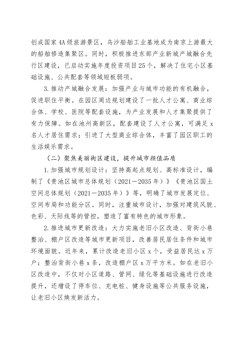 某某市某某区政府在全市城市功能品质活力提升工作推进会上的汇报_第2页