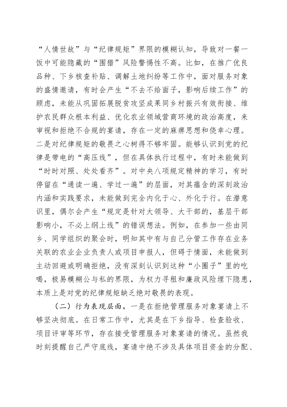 某农业局党员干部2025年违规吃喝突出问题集中整治专题民主生活会对照检查材料_第2页